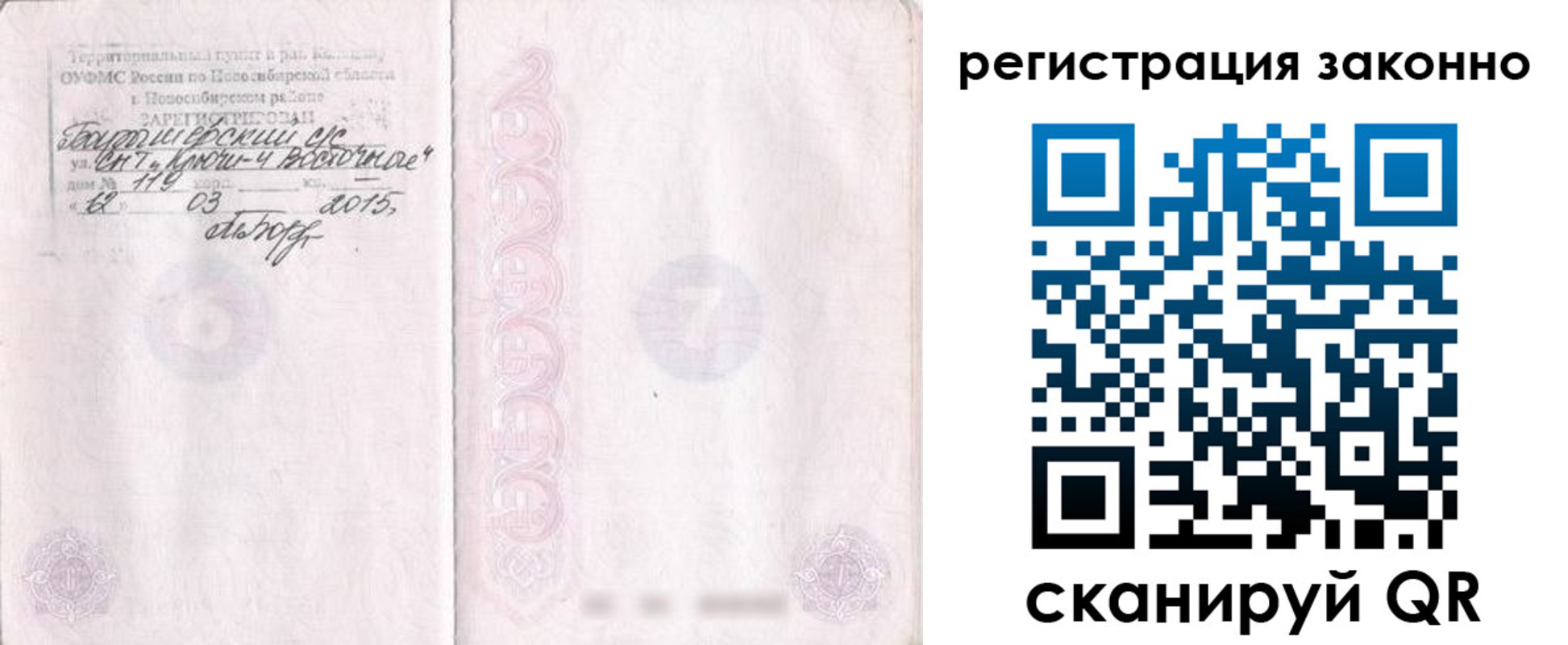временная регистрация в Бавлах